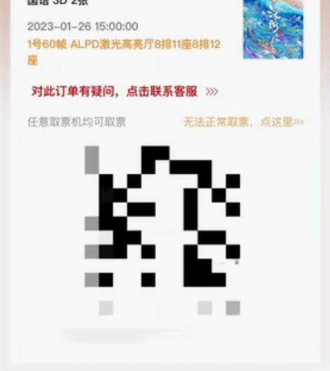 1月26号15:00深海3D电影票两张，黄...