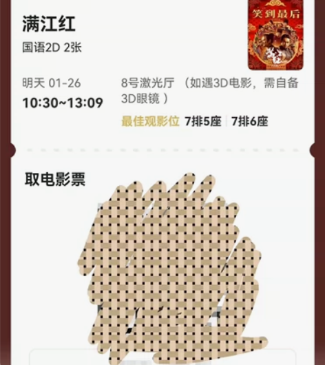 出两张满江红电影票 感兴趣的话点“我想要”...