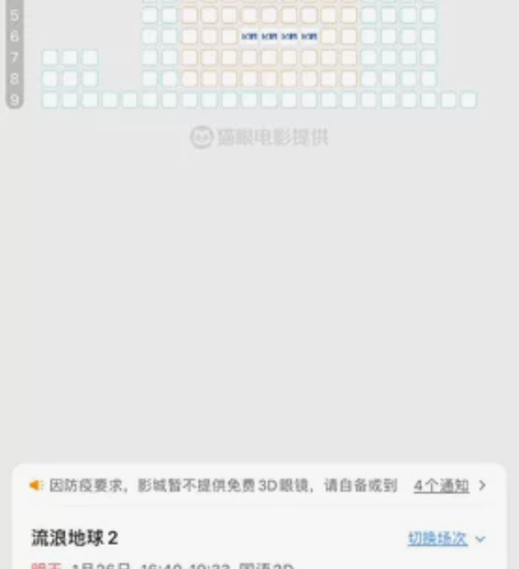 流浪地球2电影票 出四张明天下午柳州万象城...