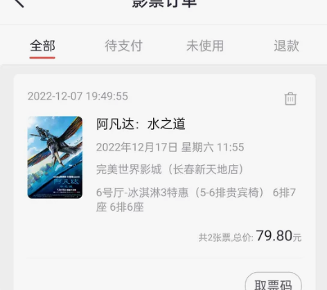 长春新天地17号中午阿凡达的电影票，由于本...