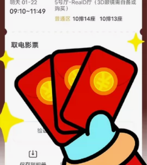 满江红的电影票，当时打算初一去看，但是现在...