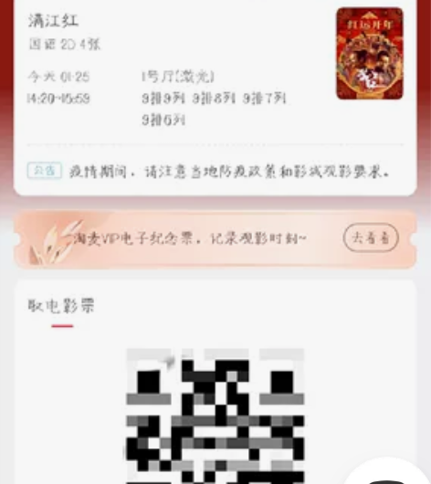 出电影票满江红 感兴趣的话点“我想要”和我...