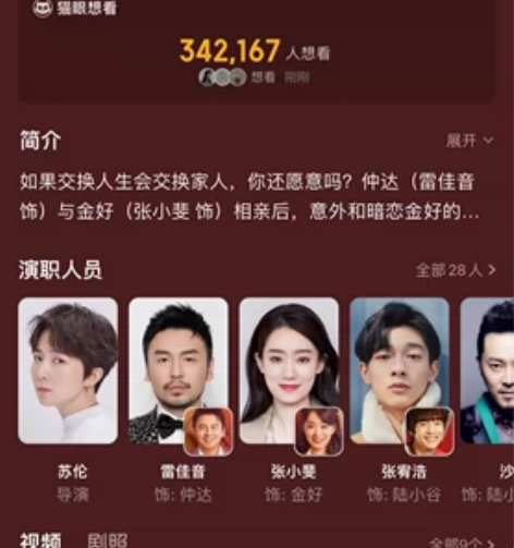 出四张交换人生电影票 大年初一晚上9点 世...