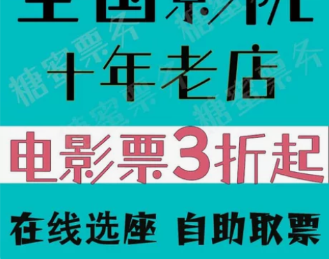 【电影票代订】上海寰映大融城/大宁久光中心...