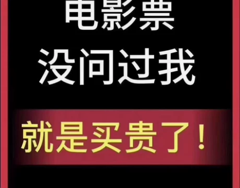 低价低价超低价代全国电影票电影票电影票电影...
