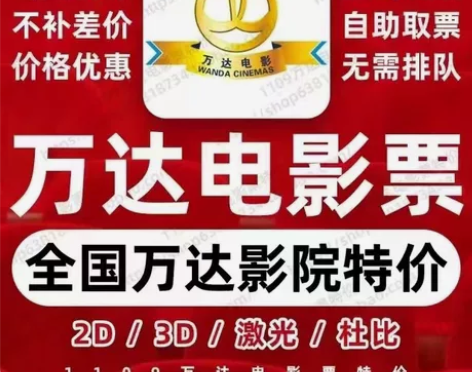 全国万达影视城电影票 ，通通25元起步，先...