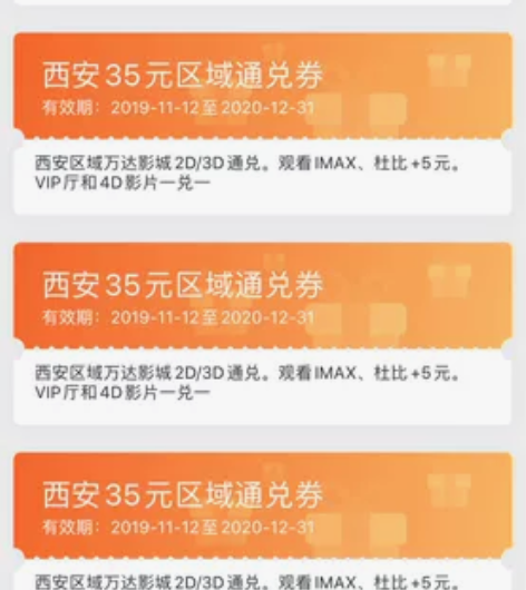 陕西万达影城2D3DIMAX电影代买 截图...