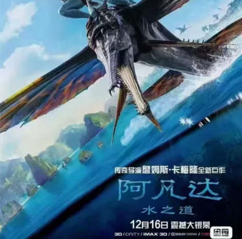 《阿凡达水之道》电影票 全国低价电影票代...
