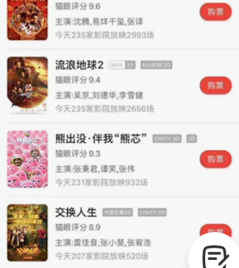 代下深圳地区电影票 流浪地球2 满江红 熊...