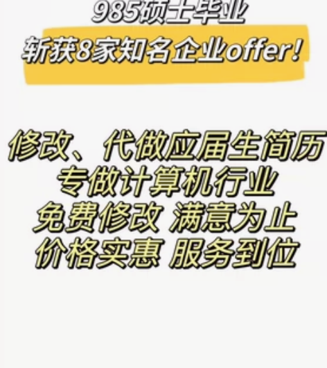 制作代做修改简历求职保研简历面试经验 计算...