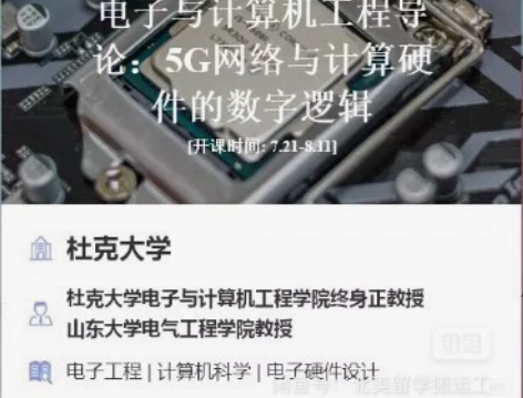 7月国内外双教授指导（电子与计算机工程导论...