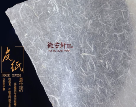安徽泾县四尺纯皮纤维清底云龙清水云龙皮纸