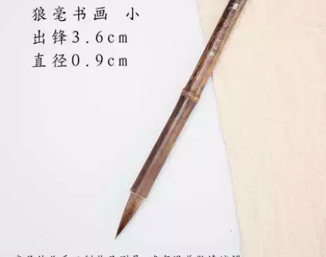 正品寸心斋狼毫书画楷书行草兰竹