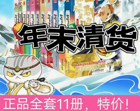 年前清货！如果历史是一群喵 全套1-11册...