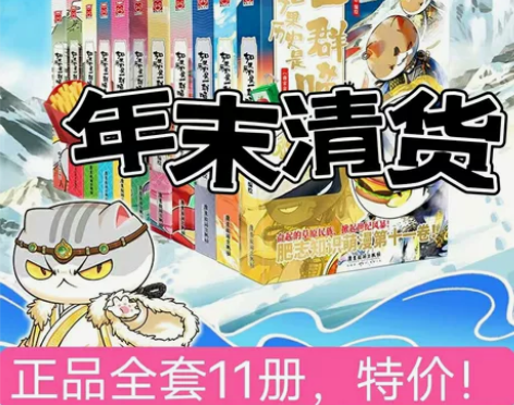 年末清货!如果历史是一群喵 全套1-11册...