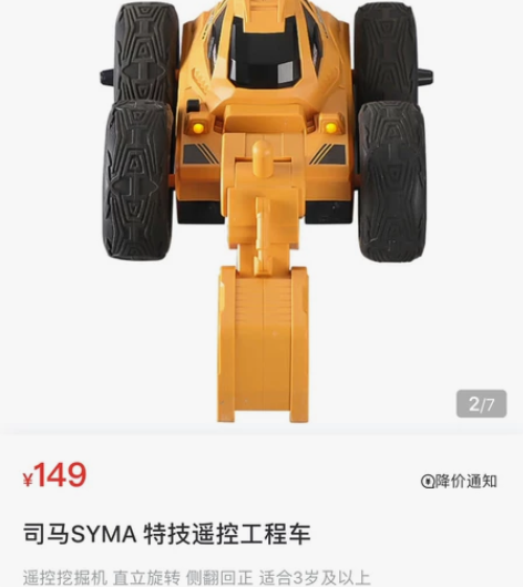 【山姆正品】司马SYMA 特技遥控工程车挖...