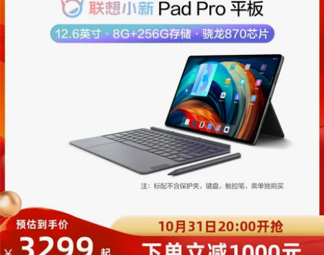 【狂欢价】【立即抢购】联想平板电脑小新Pa...