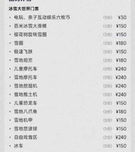 转延庆世葡园第七届世葡园冰雪大世界来啦！1...