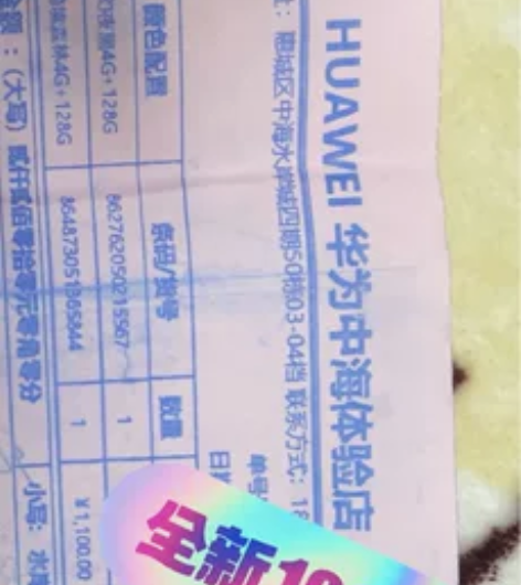 全新的华为畅享20E，128GB在线下专卖...