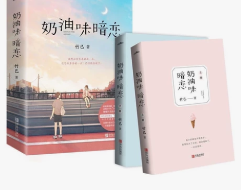 奶油味暗恋 赠书签+明信片+番外 电视剧原...
