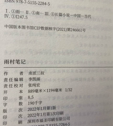 雨村笔记 看完了 中年男人婚后散文 明信片...