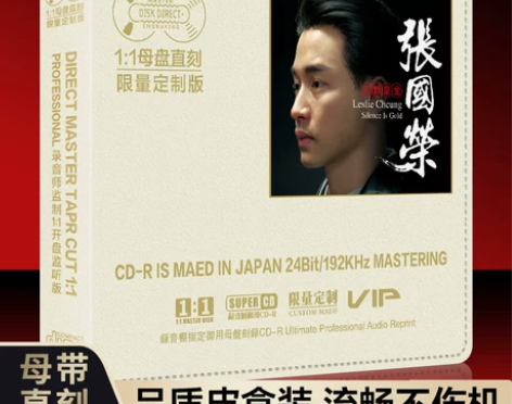 张国荣cd正版 专辑母盘1:1母带直刻音源...