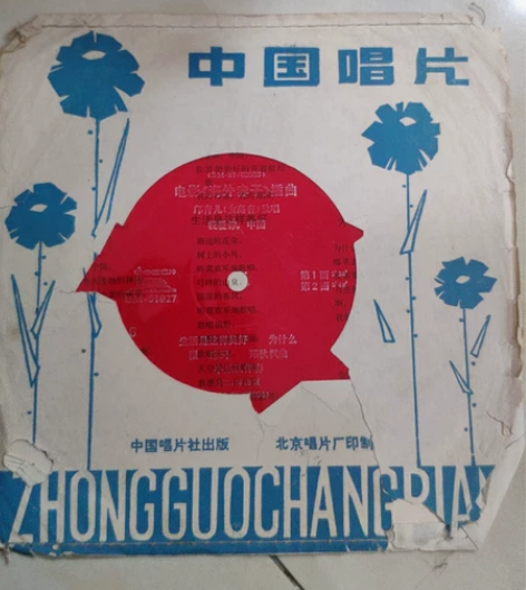 薄膜唱片 电影《海外赤子》插曲,邝青儿独唱...