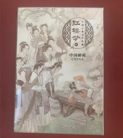 2020-9 中国古典文学名著《红楼梦》四...