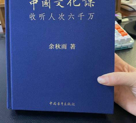精装】中国文化课 收听人次六千万 余秋雨 ...