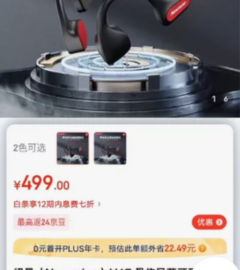 全新纽曼(Newmine)H67 骨传导蓝...