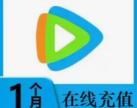 腾讯视频周卡月卡 vip充值 人工代充仅支...