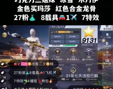和平精英金色玛莎拉蒂，红色合金龙骨，巧克力...