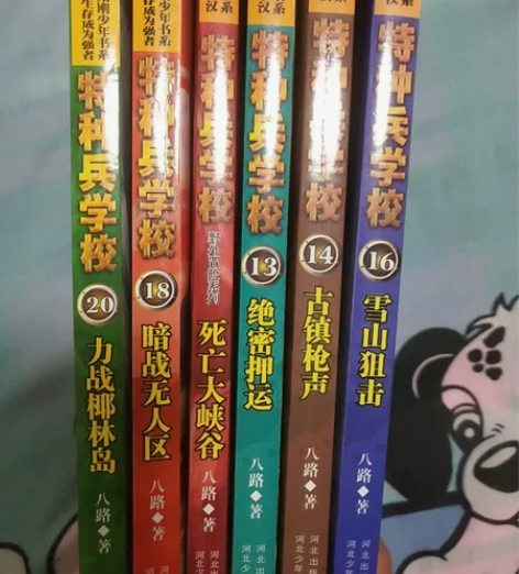 【特种兵学校】第13/14/16/18/2...