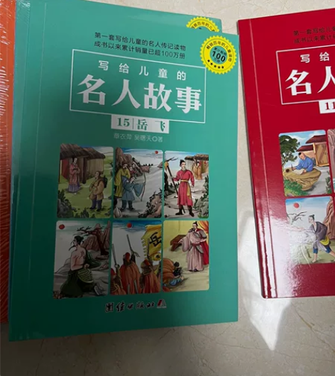 《写给儿童的名人故事》第一套写给儿童的名人...