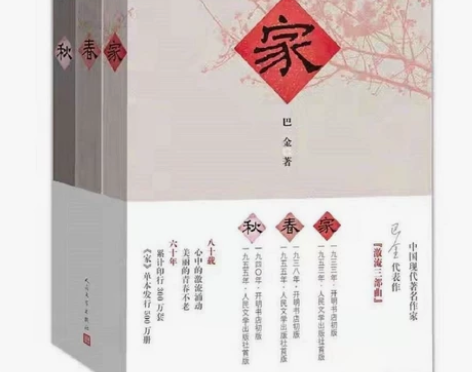【全新未拆封】家春秋原版 巴金经典名著激流...