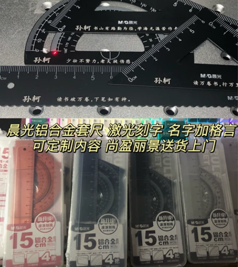 晨光铝合金套尺三角板直尺量角器 不掉漆不掉...