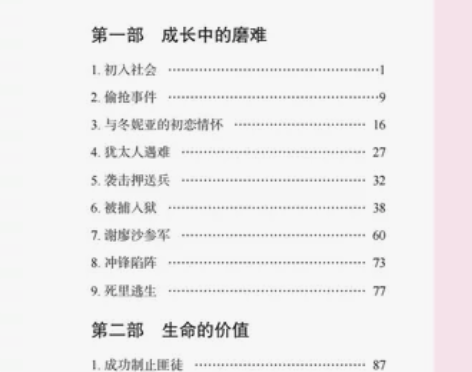 钢铁是怎样炼成的 无障碍阅读版 感兴趣的话...