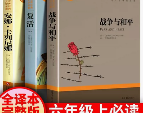 托尔斯泰三部曲完整版战争与和平复活安娜卡列...