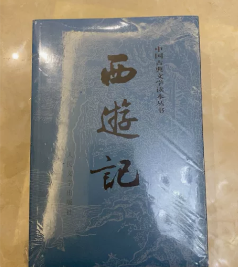 中国古典文学读本丛书 西游记（可小刀） 感...