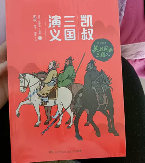 凯叔三国演义,新华文轩购入,全新正品未开封...