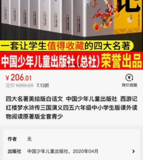 《三国演义》两册全新未拆封，《西游记》两册...