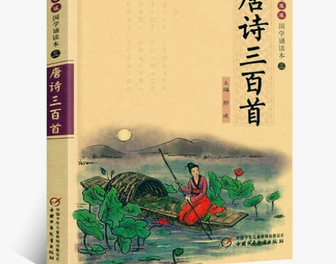 儿童三百国学诵读本:唐诗三百首  正版包邮