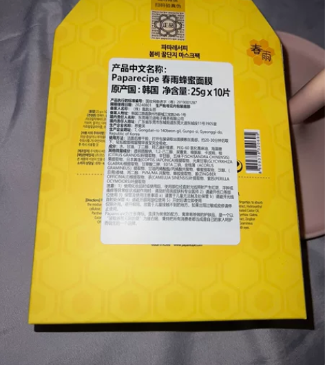 春雨蜂蜜10片面膜黄色补水保湿舒缓紧致清洁...