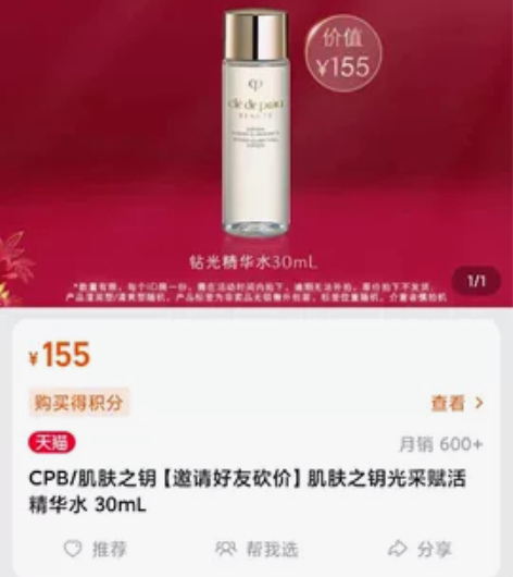 肌肤之钥钻光精华水30ml 旗舰店改地址发...