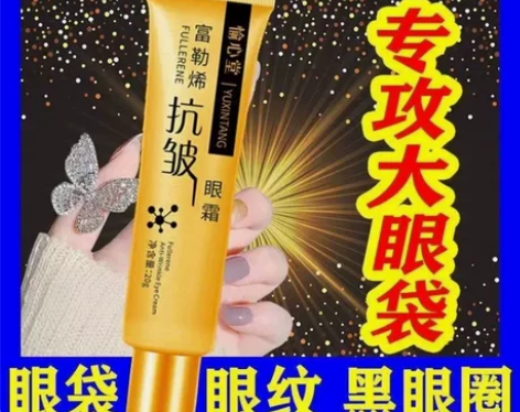 【买一送一】眼霜去黑眼圈去眼袋眼霜去黑眼圈...