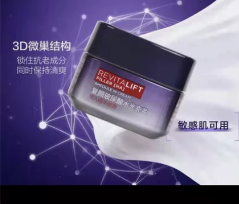 欧莱雅复颜玻尿酸水光充盈导入面霜小样保湿补...