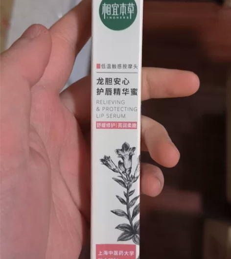 相宜本草龙胆安心护唇精华蜜1.8g润唇膏保...