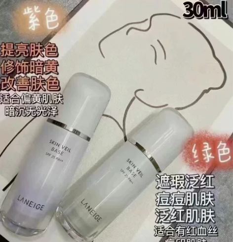 兰芝隔离霜30ml 紫色：适合偏黄肤色，修...