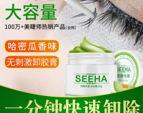 快速卸除睫毛膏嫁接睫毛解胶剂啫喱无刺激美睫...