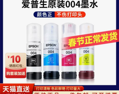 EPSON爱普生004原装墨水L3151 ...